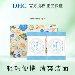 DHC 芦荟皂体验装(5g*2)泡沫洁面皂深层清洁适合油性肌肤清爽