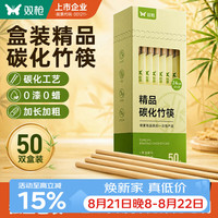 双枪 一次性筷子碳化50双独立包装 高档盒装方便竹筷家用快餐外卖餐具