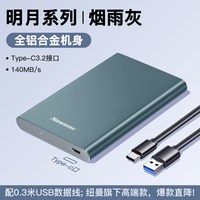移动端：纽曼 明月3.0 Type-C高速移动硬盘