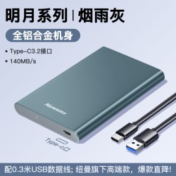 纽曼 明月3.0 Type-C高速移动硬盘