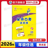 2026春典中点一年级二年级三四五六年级上册下册语文数学英语人教版北师大同步训练练习册题作业本小学教辅荣德基点中点店