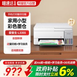 爱普生 L3251 墨仓式 彩色喷墨一体机 白色