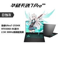 华硕 天选6 Pro 高性能 游戏本