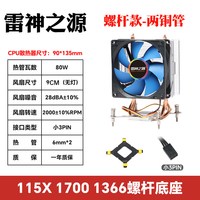 移动端：雷神之源 1700/1150/115x/1366/细锁螺杆CPUinet散热器2铜管/4铜管散热器