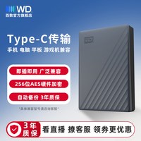 移动端：西部数据 My Passport Ultra系列 精英款 2.5英寸 Type-C便携移动机械硬盘