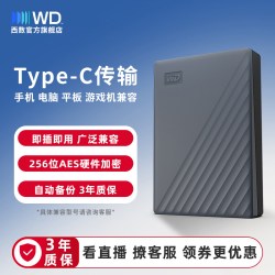 西部数据 My Passport Ultra系列 精英款 2.5英寸 Type-C便携移动机械硬盘