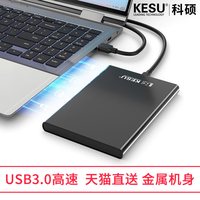 移动端：科硕 ESU 科硕 金属移动硬盘160g