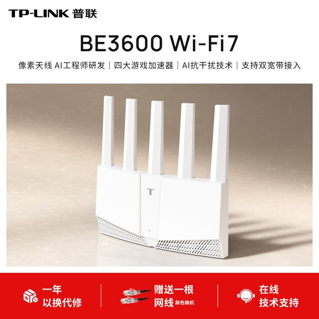 移动端：普联 TL-7DR3600标准版 WiFi7 路由器