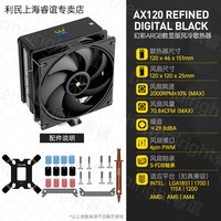 移动端：利民 AX120R DIGITAL PLUS双风扇黑色无光ARGB数显版CPU风冷散热器