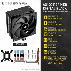利民 AX120R DIGITAL PLUS双风扇黑色无光ARGB数显版CPU风冷散热器
