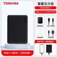 移动端：东芝 V9系列 2.5英寸Micro-B移动机械硬盘 USB3.0