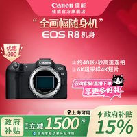 佳能 旗舰店 Canon/佳能EOS R8机身/套机全画幅微单相机