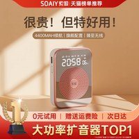 索爱 无线小蜜蜂扩音器教师上课讲课导游麦克风喇叭扩音机S350