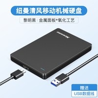 移动端：纽曼 清风 清风金属版320GB 金属散热防划防磁防震 移动硬盘