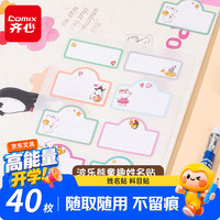 齐心 波乐熊姓名贴8枚x5张 小学生彩色名字贴纸标签贴 波乐熊IP款 随撕随用 小学生必备 PLCD0202 自粘
