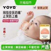 88VIP：佳尔优优 拇指安抚奶嘴Plus新生婴儿0到3-6个月防胀气宝宝睡觉安抚