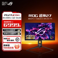 ROG PG27UCDM超神26.5英寸OLED显示器4K 240Hz G-sync Type-C杜比视界HDR400 DP2.1 3840×2160