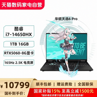 华硕 天选5 Pro 十三代酷睿版 16英寸 游戏本