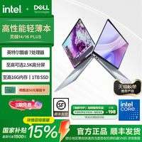 移动端：戴尔 灵越16 Plus 13代英特尔酷睿i5/i7笔记本电脑轻薄本商务便携电脑灵越7000轻薄本