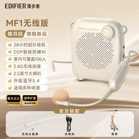 移动端：漫步者 MF1无线领夹小蜜蜂扩音器教师专用上讲课大音量导游麦克风