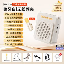 得胜 E188无线领夹式小蜜蜂扩音器上课教师用导游喊话器促销扬声器