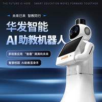 鑫华盟 AI助教机器人智慧教学迎宾导览安保巡更智能对话视频监控