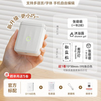 移动端：精臣 D110 标签打印机