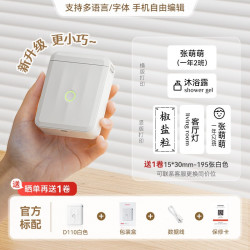 精臣 D110 标签打印机