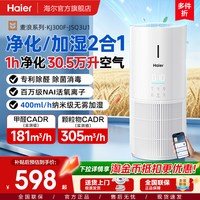 移动端：海尔 除甲醛 空气净化无雾加湿一体机