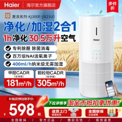 海尔 除甲醛 空气净化无雾加湿一体机