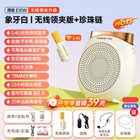 移动端：得胜 E10W无线领夹式小蜜蜂扩音器教师专用上课讲麦克风大音量喇叭