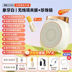得胜 E10W无线领夹式小蜜蜂扩音器教师专用上课讲麦克风大音量喇叭