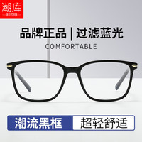 潮库 超轻方框质感近视镜+1.61防蓝光镜片