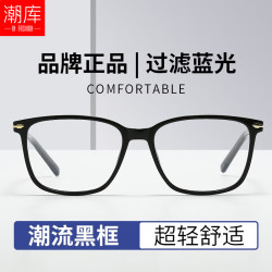 潮库 超轻方框质感近视镜+1.61防蓝光镜片