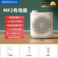 移动端：漫步者 MF2小蜜蜂扩音器机教师专用老师上课无线领夹麦克风大音量