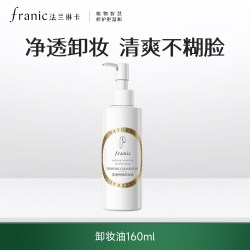 法兰琳卡 卸妆油温和净澈养肤快速乳化深层清洁眼唇脸卸