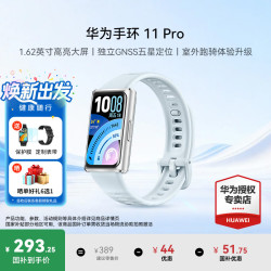 华为 手环11 Pro NFC版运动智能手表两周续航心率