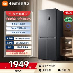 米家 BCD-430WMSA 风冷十字对开门冰箱 430L 墨羽岩
