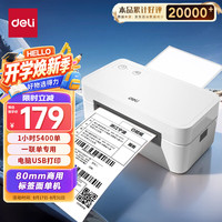 得力 GE435 一联单面单热敏打印机 80mm电脑版