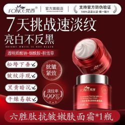 梵西 六胜肽淡纹紧致面霜50g 紧致提拉淡纹改善松弛肌肤水润滋养熬夜党 两瓶装