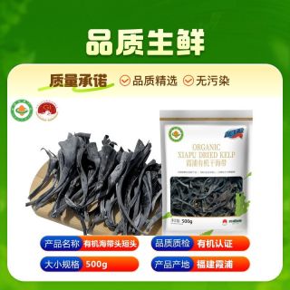 百亿补贴：星海天澄地标霞浦海带有机海带头小短头高品质无沙干货厚实软糯