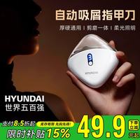 HYUNDAI 电动指甲刀剪钳磨甲打磨器家用全自动修甲器手脚两用成人老人小孩安全厚指甲防飞溅 修剪新年礼物
