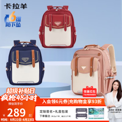 卡拉羊 减负防下坠 儿童书包  莫兰迪粉