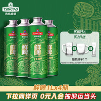 移动端：青岛啤酒 10度鲜啤 1L*4桶