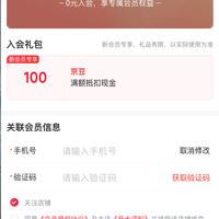 京东 金领冠源初官方旗舰店 加入会员领100京豆