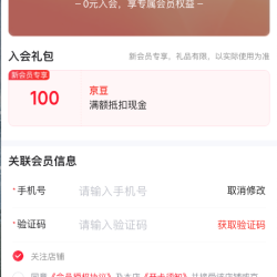 京东 金领冠源初官方旗舰店 加入会员领100京豆