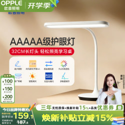 欧普照明 AAAAA级护眼灯学生学习防蓝光防眩柔光儿童书桌宿舍阅读台灯 博逸