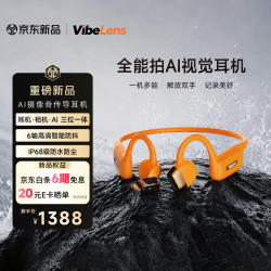 韦伯伦斯VibeLens全能拍AI视觉耳机 运动户外高清记录拍摄防水 橙色