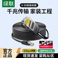 绿联 网线千兆超六6类10家用扁平走线15长30带水晶头成品8/20/50米