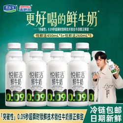 来思尔 君乐宝悦鲜活鲜牛奶450ml*5+260ml*5活性蛋白早餐奶生牛乳鲜奶